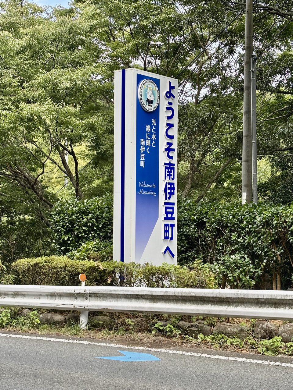 南伊豆町歓迎塔（青市、伊浜）